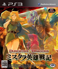 Dungeons & Dragons: Mystara Eiyuu Senki JP Playstation 3 JP box art